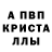 Метамфетамин кристалл Pe4enka VLG