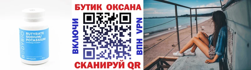 БУТИРАТ 99% Кинешма